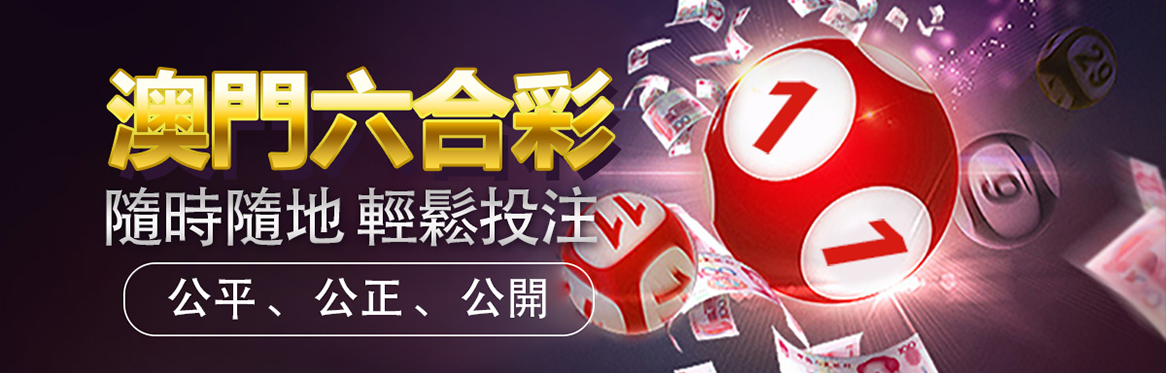 澳门新新彩
